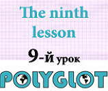 poliglot-9