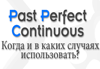 Past Perfect Continuous