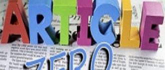 Zero Article в английском
