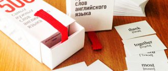 Правильная словарная работа