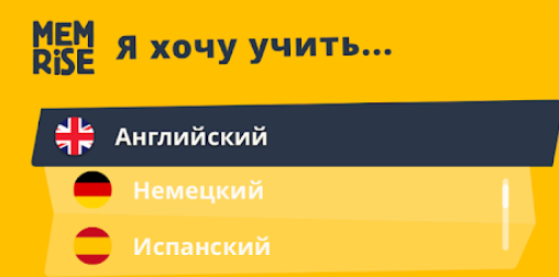 Курсы английского на Memrise