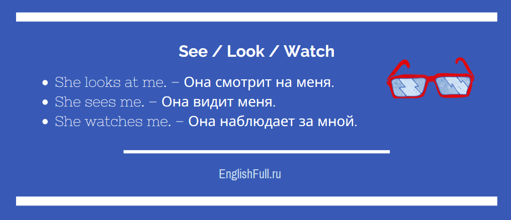 разница между глаголами see look watch