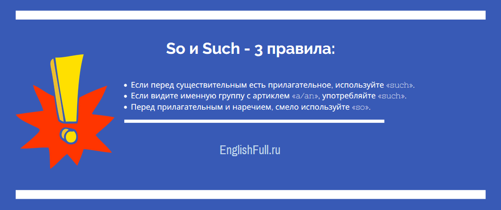 Правила использования So и such